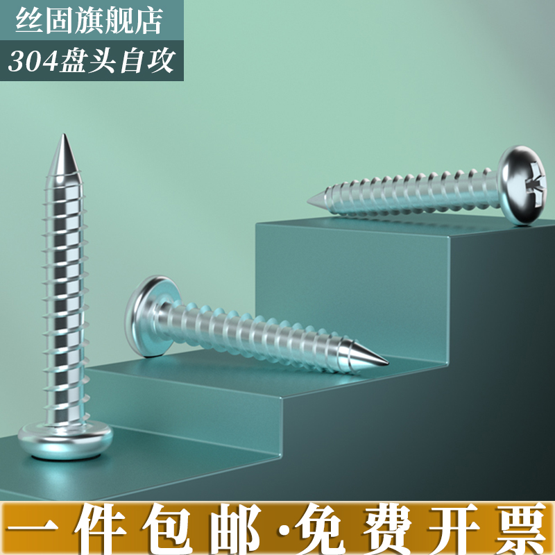304 stainless steel round head self-tapping screw cross disc head screw cross lengthened screw M1M2M2 5M3 series