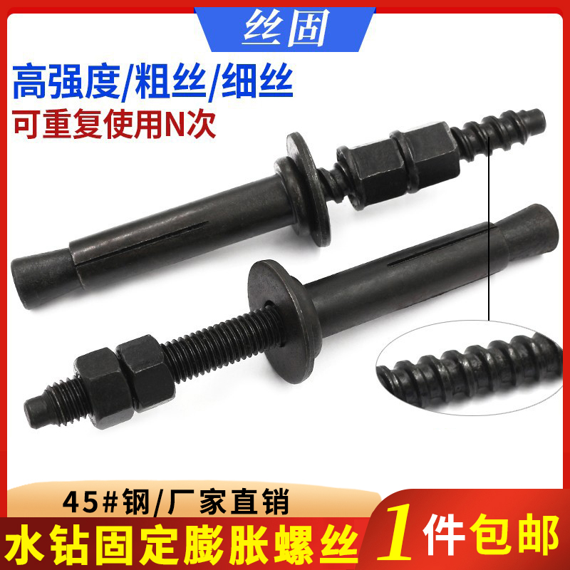 45# Steel Drill Fixed special expansion bolt can be removed repeatedly dedicated two thick fine bolts