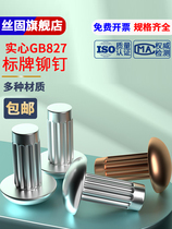 GB827 aluminum sign rivets stainless steel knurled aluminum rivets copper nameplate trademark solid rivets M2 5M3M4M5