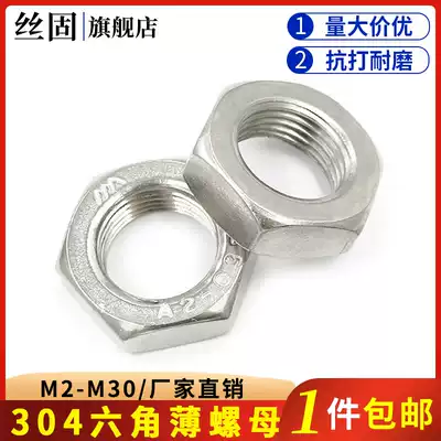 Thin teeth thin nut GB6172 GB6173 304 stainless steel thin nut hexagon flat nut M2M3M4M5M30