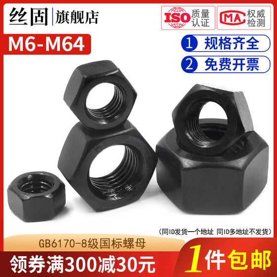 Nut nut high strength hexagonal nut M3M4M5M6M8M10M12M16--M64 nut collection 8 levels