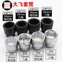 Large flying 36 sleeve wrench 36mm34mm36 Number of sleeves 36 Plum sleeves Washing machine clutch disassembly tool