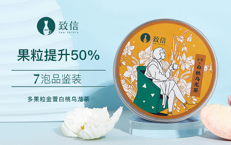 致信 金萱乌龙系列 白桃乌龙茶 3g*7包品鉴装 天猫优惠券折后￥9.9包邮（￥29.9-20）