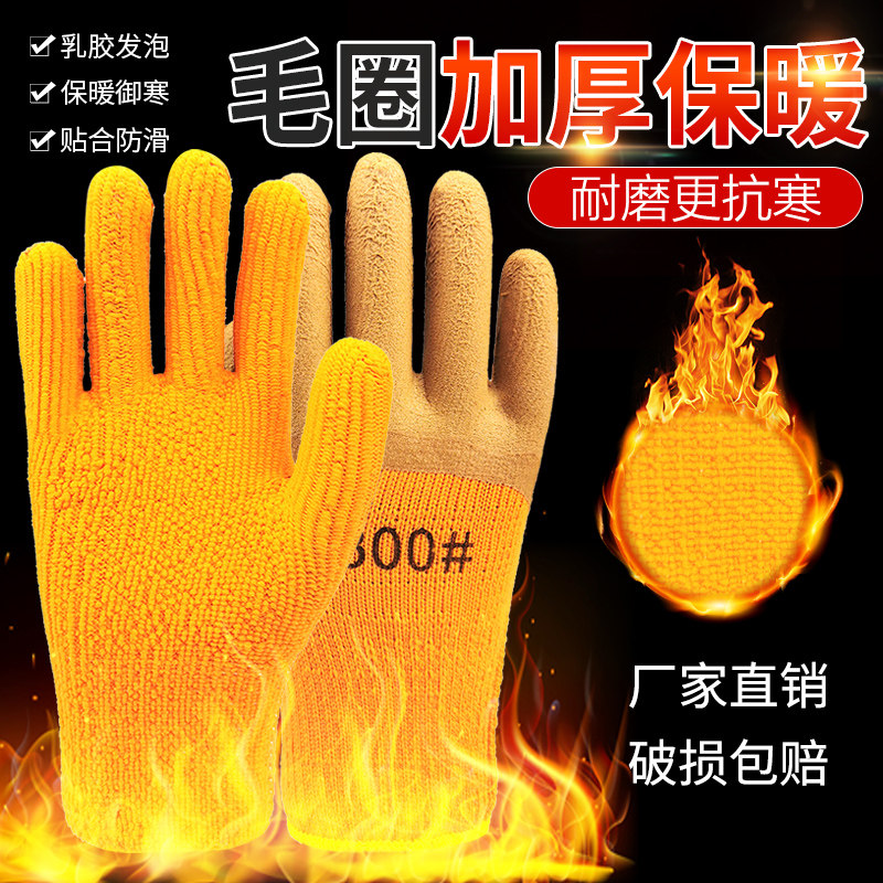 手套男冬季劳保加绒加厚毛圈300耐磨工作防滑浸胶发泡全胶防水男