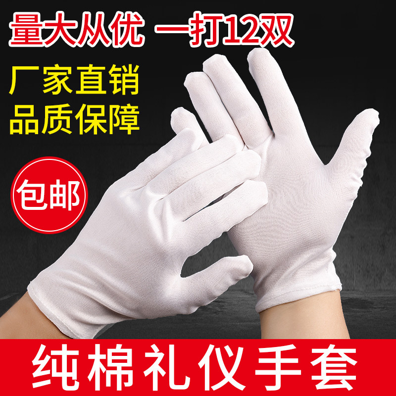 礼仪白手套纯棉弹力耐磨防滑文玩盘珠礼宾珠宝工作司机服务员薄款