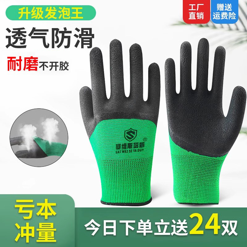 发泡手套工作劳保耐磨王工地工作干活防滑挂胶夏季透气防护手套男