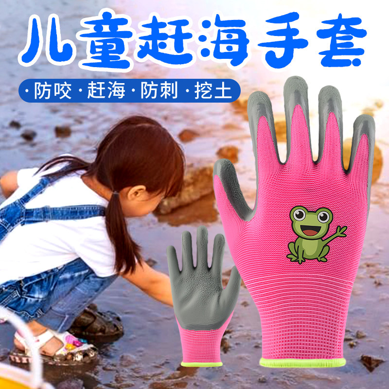 儿童露营防护手套赶海乳胶加厚耐磨防滑丁腈手套园艺小孩拔草采摘