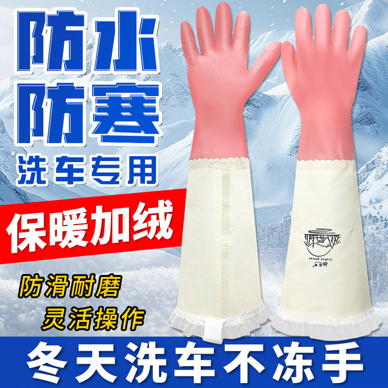 洗车橡胶手套加厚加绒胶皮防滑耐磨洗衣防水洗碗工作厨房家务劳保