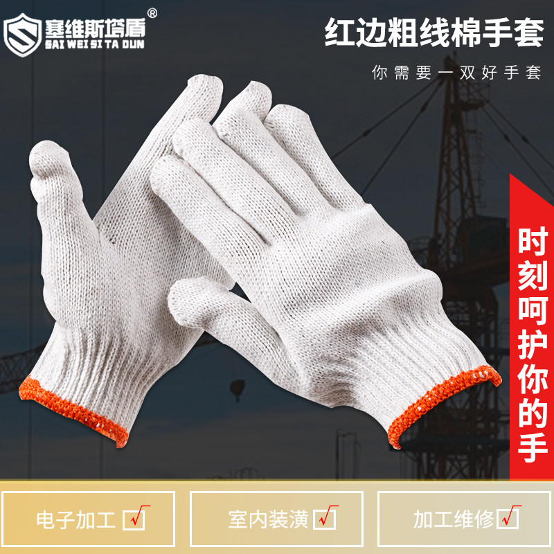 劳保粗线棉手套带胶防滑耐磨点塑加厚型劳工工地工作工业男