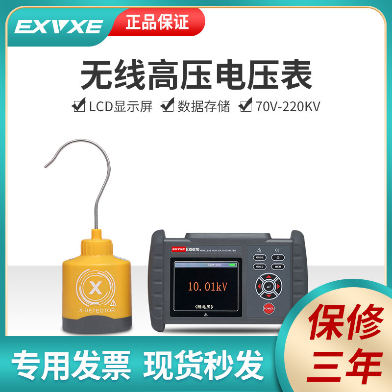 Yili EX9070 wireless high-voltage nuclear phase instrument voice nuclear phase instrument with voltage measurement high-voltage nuclear phase instrument