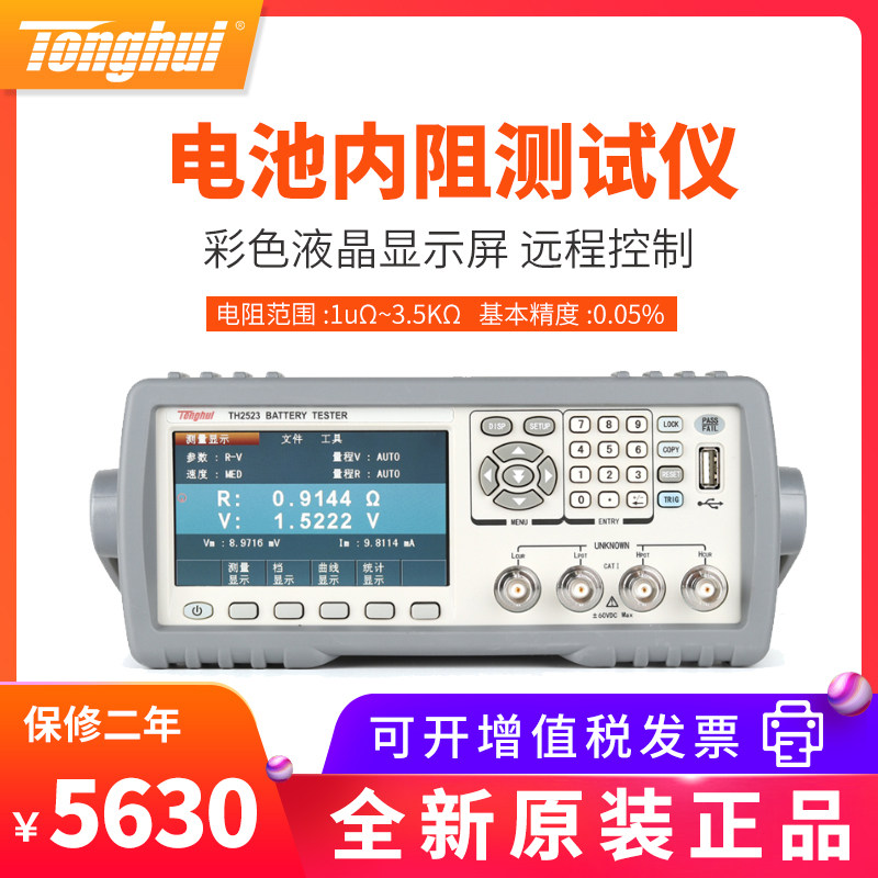Tonghui TH2522 Mobile Phone Lithium Battery Internal Resistance Capacity Tester TH2523 Battery Capacitive Detection Comprehensive Test-Taobao
