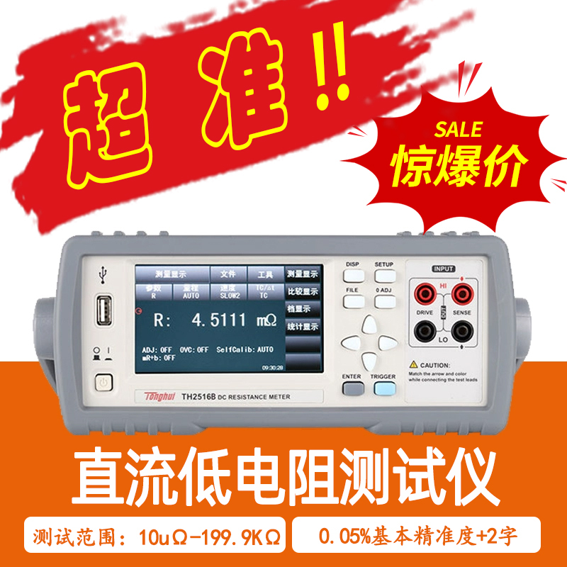 Tonghui Dc Low Resistance Tester Th2512A/B+ Th2515 Th2516A/B Milliohm Meter Th2511A
