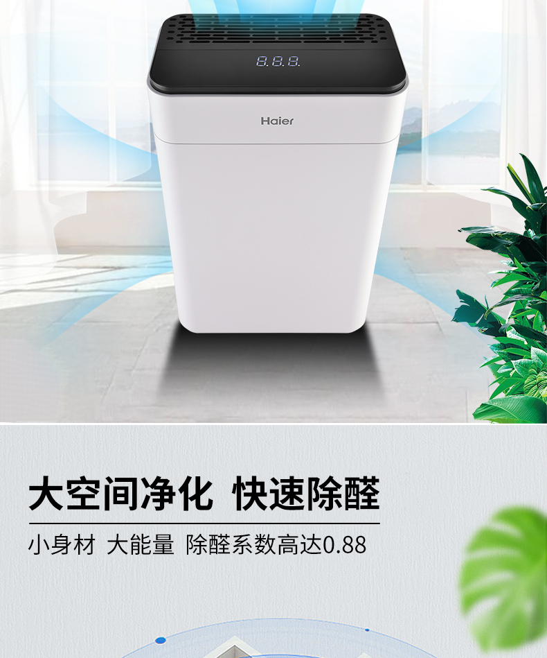海尔 P4级 空气净化器 氨基酸除醛 CADR值273m³/h 图12