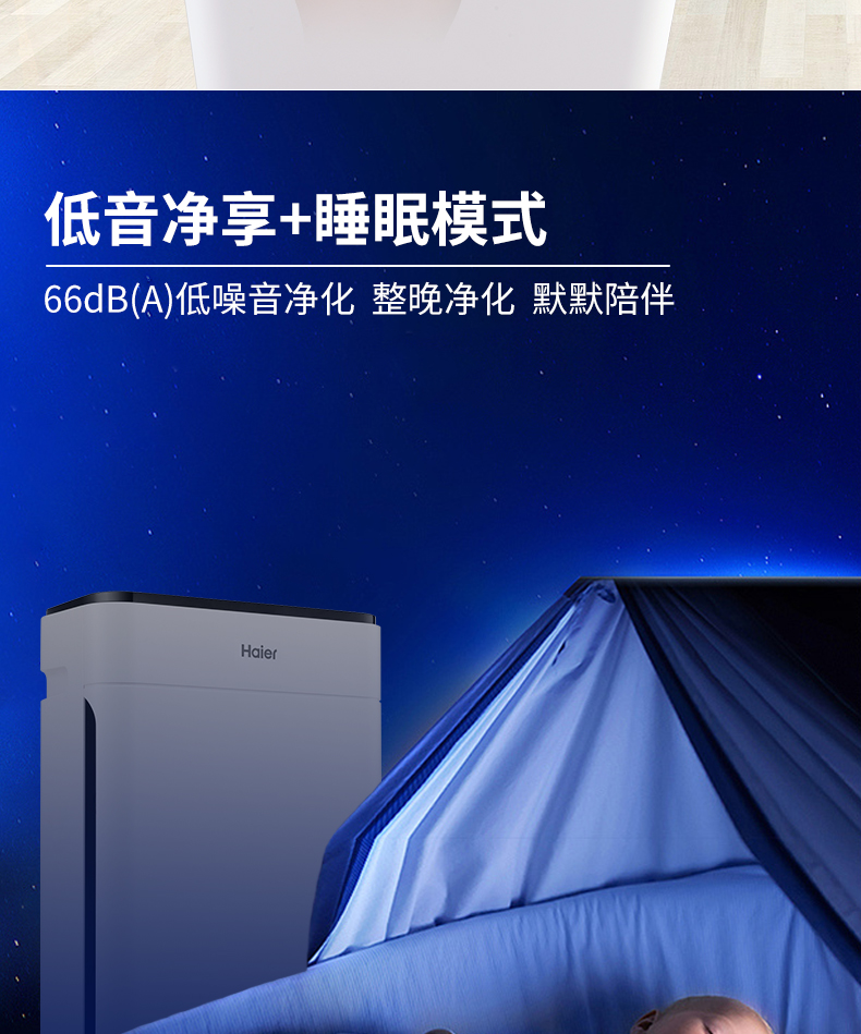 海尔 P4级 空气净化器 氨基酸除醛 CADR值273m³/h 图15
