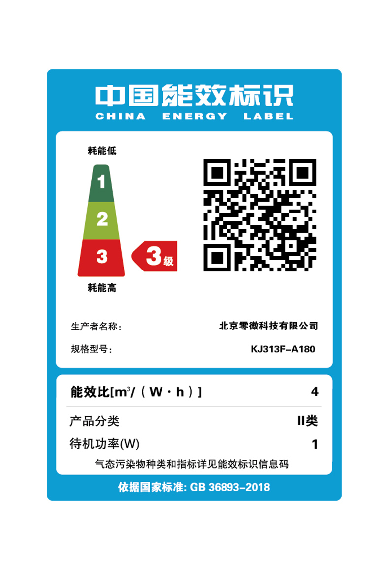 海尔 P4级 空气净化器 氨基酸除醛 CADR值273m³/h 图20
