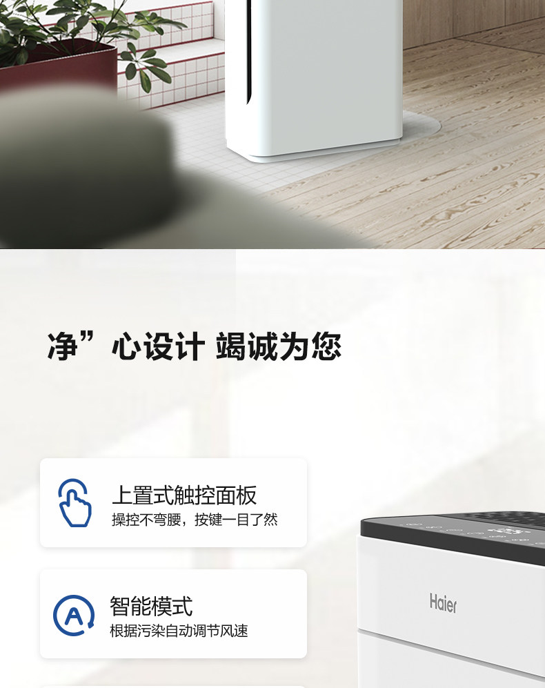 海尔 P4级 空气净化器 氨基酸除醛 CADR值273m³/h 图14