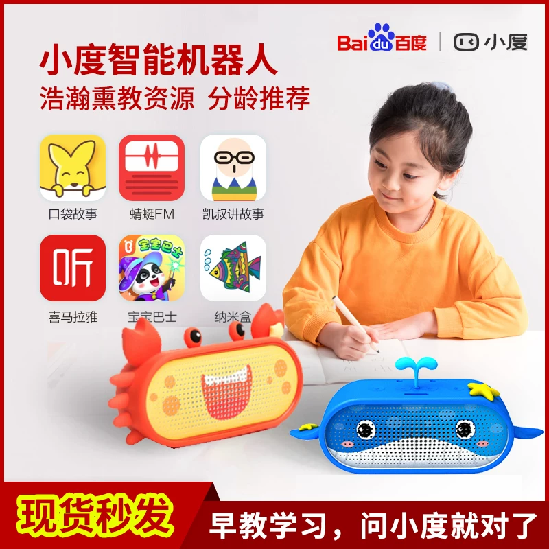 小度 Smart robot, speakers, artificial learning machine, early education machine for voice dialogue for elderly, training