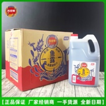 Fengqiu mark fish sauce 5L large barrel commercial Thai-style fish soy sauce seasoning sauce steamed fish salad
