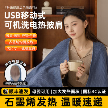 2025 New Model Warming Blanket Electric Shawl Heating Blanket Electric Mattress Rechargeable Heated Shawl Office Nap Blanket