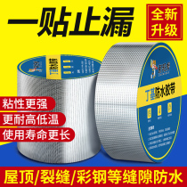 Waterproof tape to repair strong roof material butyl self-adhesive anti-leakage coil water leakage paste plugging King artifact