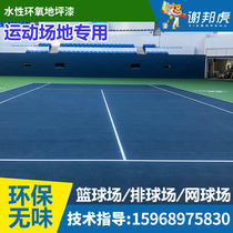 Basketball tennis court water-based epoxy floor paint wear-resistant cement ground paint outdoor indoor ball venue resin paint