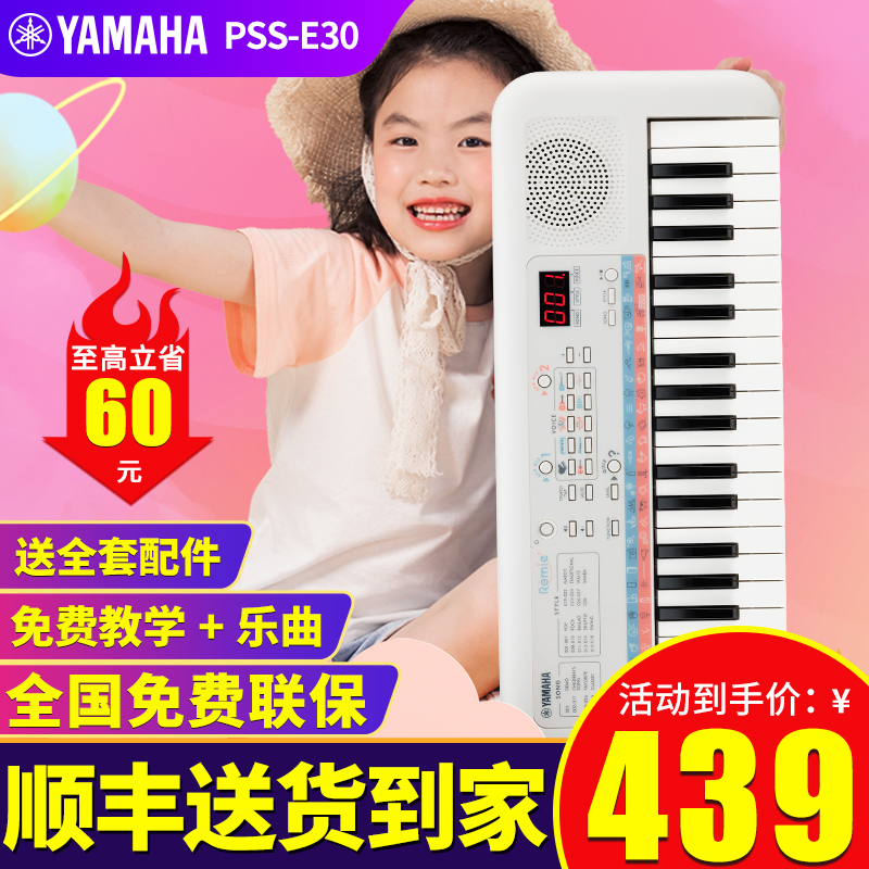 Yamaha Electronic Organ PSS-E30 Children's Beginners Introductory Early Education Boys and Girls Baby Gift Toy Musical Instrument