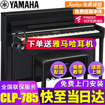 Yamaha electric piano CLP785 vertical digital piano 88-key hammer adult children high-end home practice test