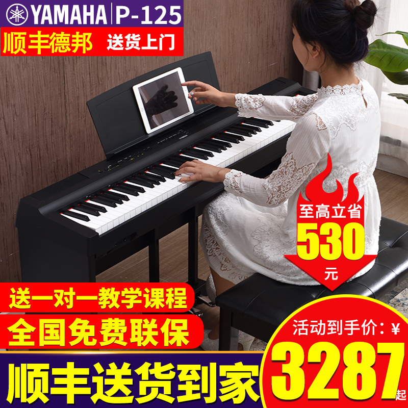 Yamaha electric piano P125 heavy hammer 88 keyboard beginners children professional practice portable smart electronic piano