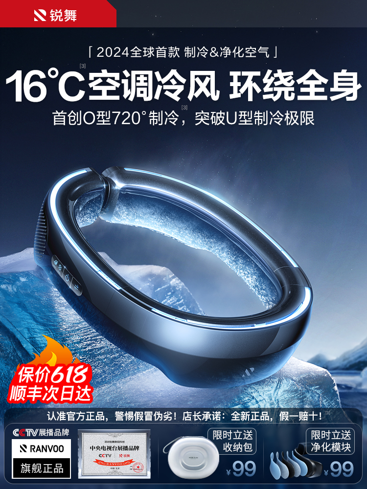 <!--锐舞挂脖空调制冷风扇2024新款净化半导体挂颈便携式随身aice智能穿戴式夏天户外移动静音降温神器3厨房Air电-->