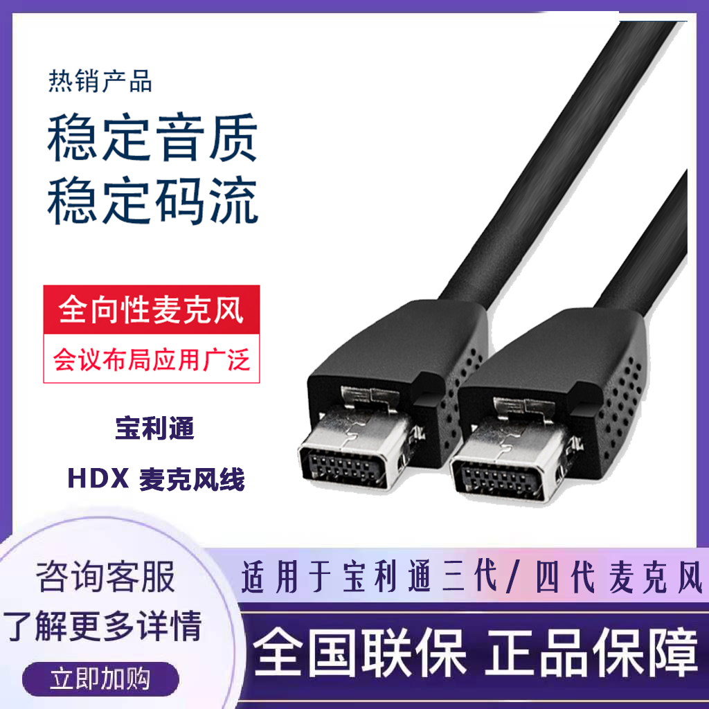 Paulitong HDX6 78 9000 microphone line GROUP300 310500700 MIC extension cord 35 m