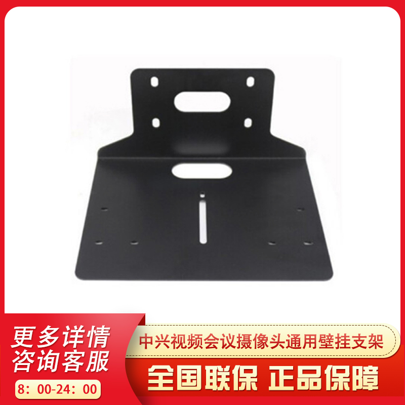 Suitable for ZTE lens bracket Polycom Cisco video conference camera wall mount bracket universal