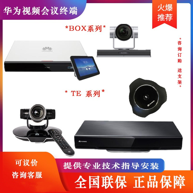 Huawei film conference te40 50 30 20 box300 Terminal vpc620 600 cameras vpm220