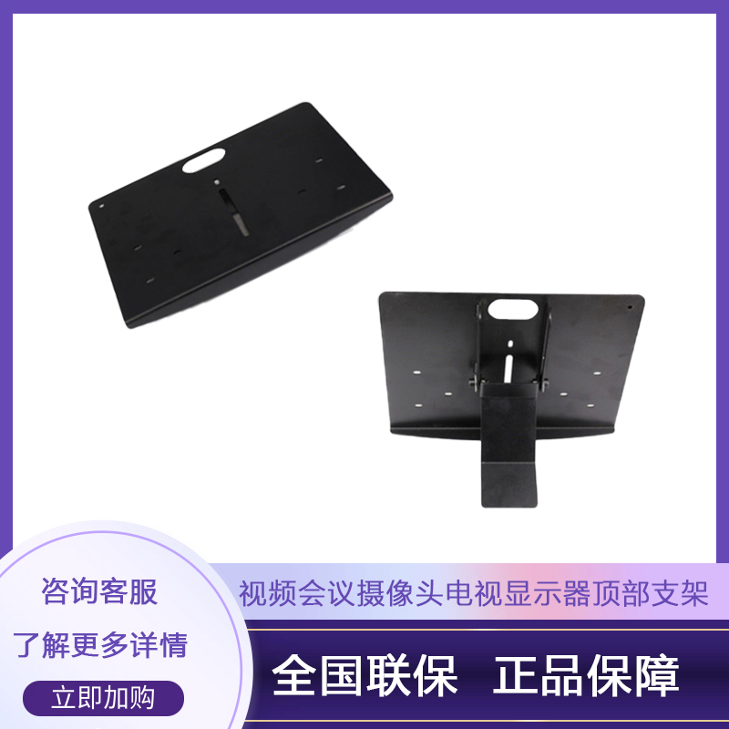 Qu Liang is suitable for Baolitong Huawei Video Conference Camera TV Display Machine Top pallet Fixed bracket-Taobao