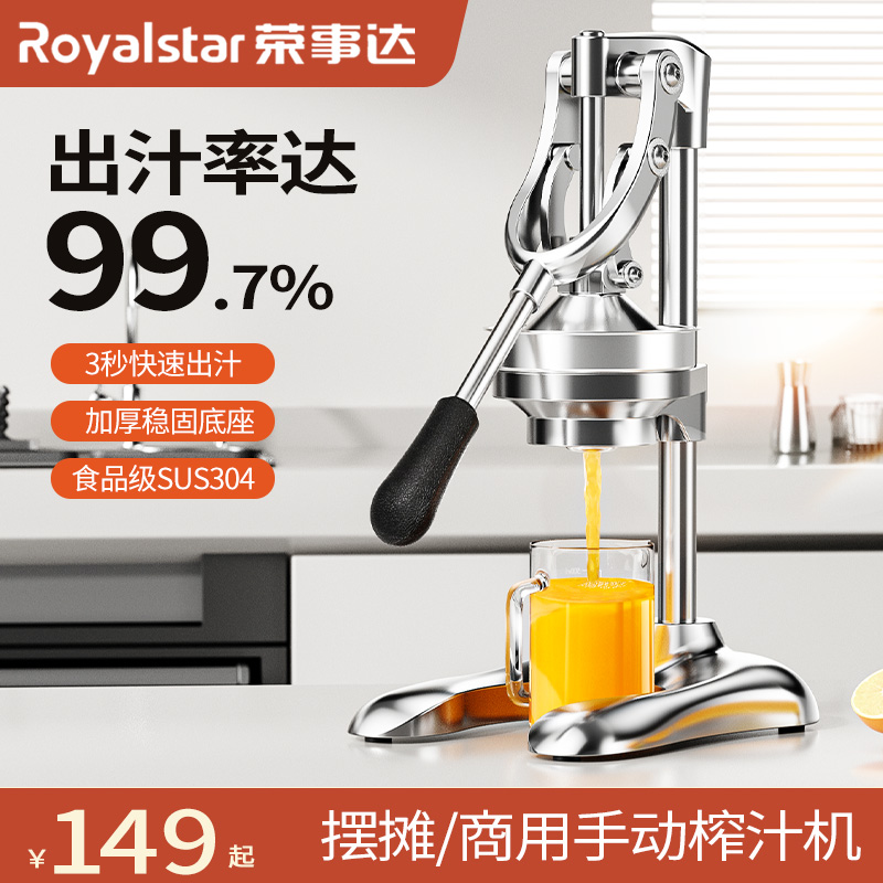 Royalstar 手動ジューサー 業務用ストールスクイーザー オレンジジュース専用スクイーザー 手動フレッシュスクイーザー アーティファクト