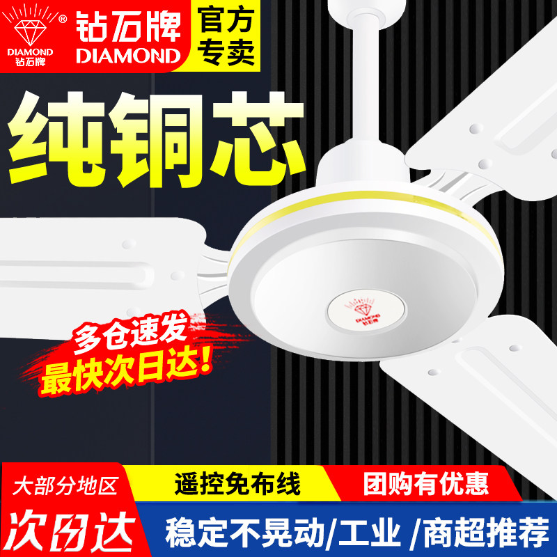 Diamond brand pure copper 56 inch high wind ceiling fan, industrial wind, iron leaf, silent ceiling fan for dormitories, remote-controlled home ceiling fan