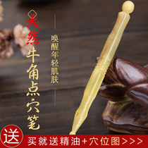 Yusheng horn plucking bar female face beauty face universal eye pull-out tendon stick point pen meridian massage