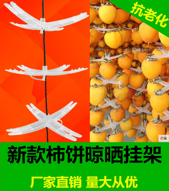 Persimmon rack, Persimmon drying rack, cross drying Persimmon tools, hanging Persimmon shelves to make Persimmon clips