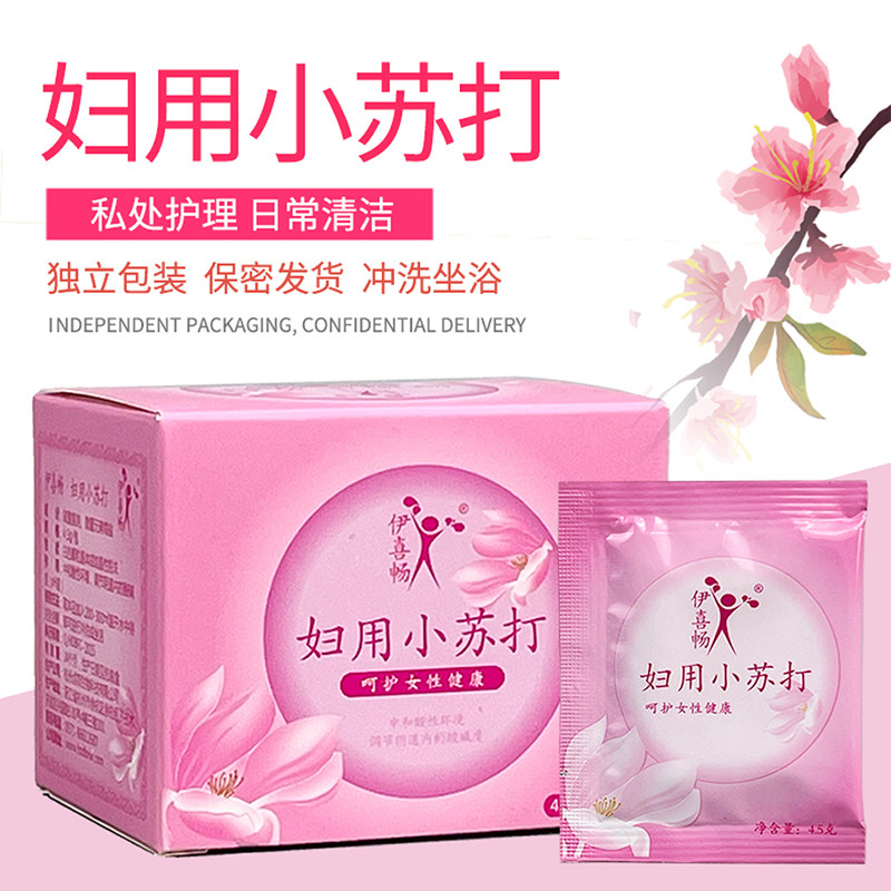 伊喜畅妇用小苏打粉妇科洗私处碳酸氢钠碱性苏打水清洗护理洗液