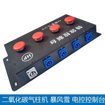 Bar stage atmosphere CO2 blizzard color paper machine control switch CO2 air column machine electronic control console