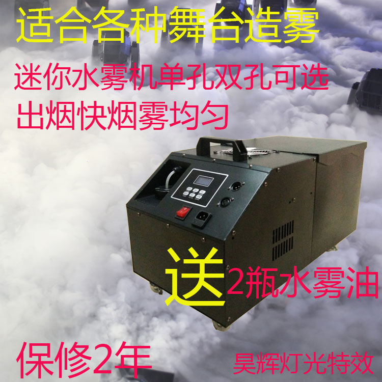 Small water mist machine wedding dry ice machine smoke machine spray machine water mist machine wedding props stage special effects smoke machine