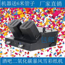 Bar Blizzard Color Paper Machine Paper Spray Rainbow Machine Large Carbon Dioxide Shredder Stage Atmosphere Prop Special Effects