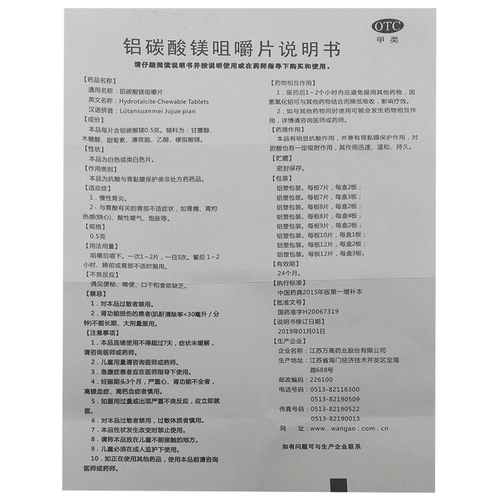 万高 Алюминиевые карбонатные таблетки 0,5 г*21 таблетки/коробка хронический гастрит dzy