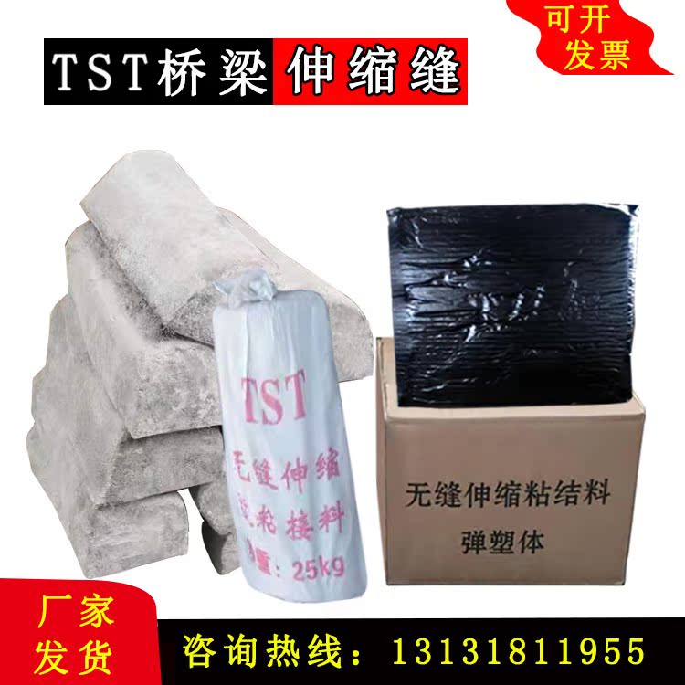 TST seamless expansion joint elastic bonding material bridge joint filling material highway asphalt joint filling glue project tst expansion joint