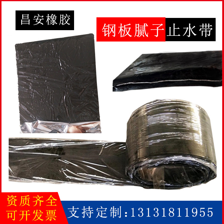 Butyl steel plate batch soil waterstop 300*5 butyl batch soil steel plate rubber waterstop rubber steel plate