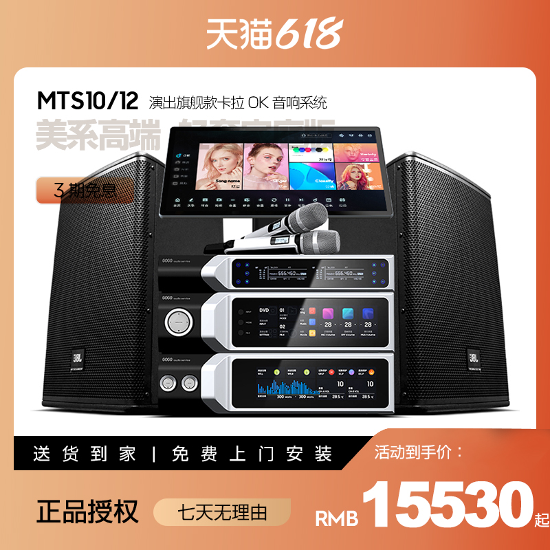 JBL MTS Professional KTV Acoustic Suit Complete Home K Song Home Karaoke Speaker Stage Bar Equipment