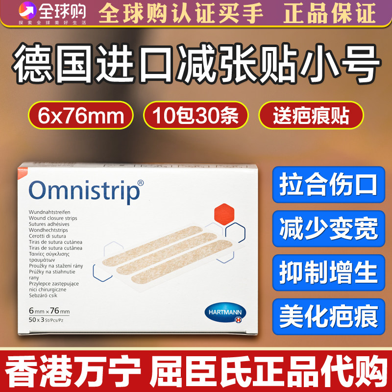 German sew-free tape Omnistrip wound suturing surgical scar anti-widening pull-together tape 3M minus posting