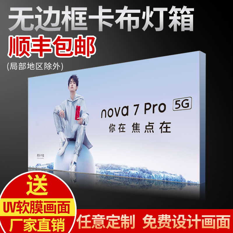 Flexible film light box ultra thin led borderless kabu light box billboard wall-mounted custom mobile phone outdoor ceiling circle
