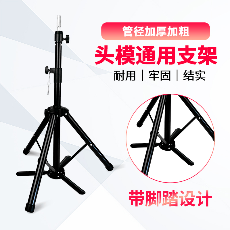 Head mold bracket wig dummy head cut hair down floor tripod paparazzi model head hairdressing special die head tripod-Taobao