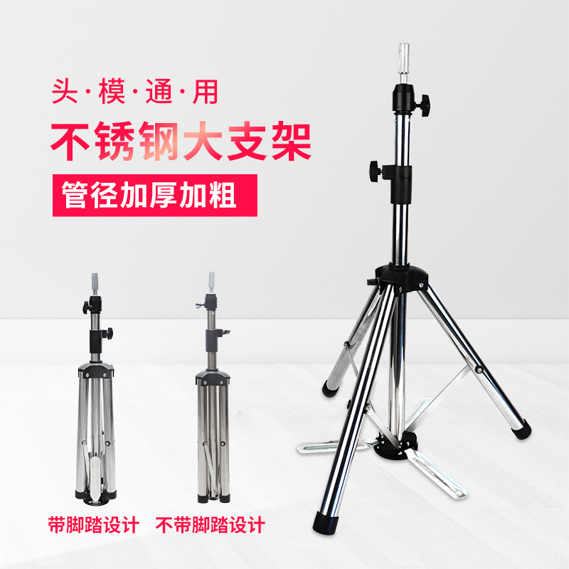Cough thickness head bracket hairdresser triangle stainless steel dummy head model landing bracket