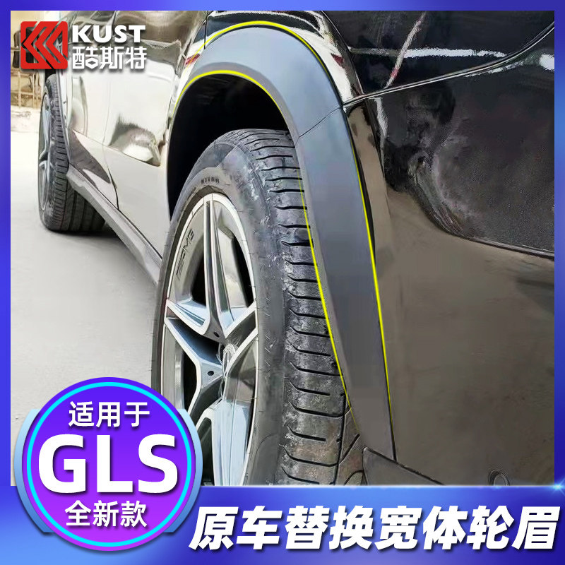 20-23 Mercedes-Benz GLS400 wide body wheel eyebrow GLS450 dynamic version modified high with widened wheel eyebrow supplies